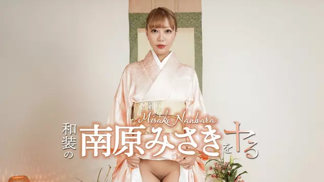 052426-001-CARIB มีเซ็กส์กับ Misaki Nanbara ในชุดญี่ปุ่นแบบดั้งเดิม!