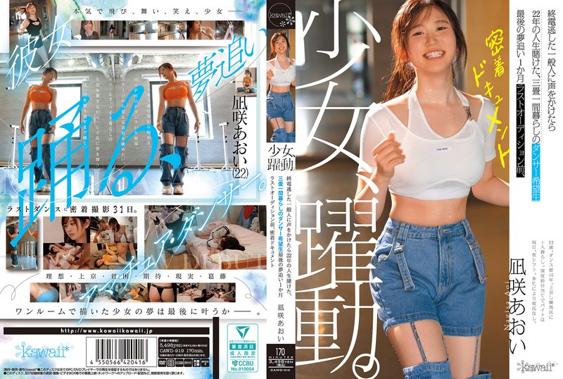 CAWD-919 หญิงสาวในการดำเนินการ…