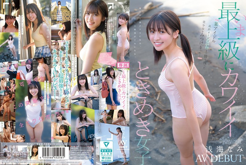CAWD-952 ฉันพบสาวสวยที่ผ่านการ…