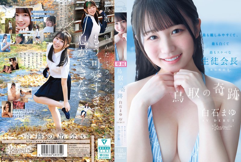 CAWD-985 ปาฏิหาริย์แห่งทตโตริ …