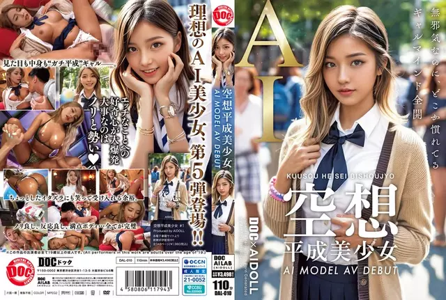 DAL-010 Fantasy Heisei สาวสวย AI MODEL AV เปิดตัว Kurosaki Hana