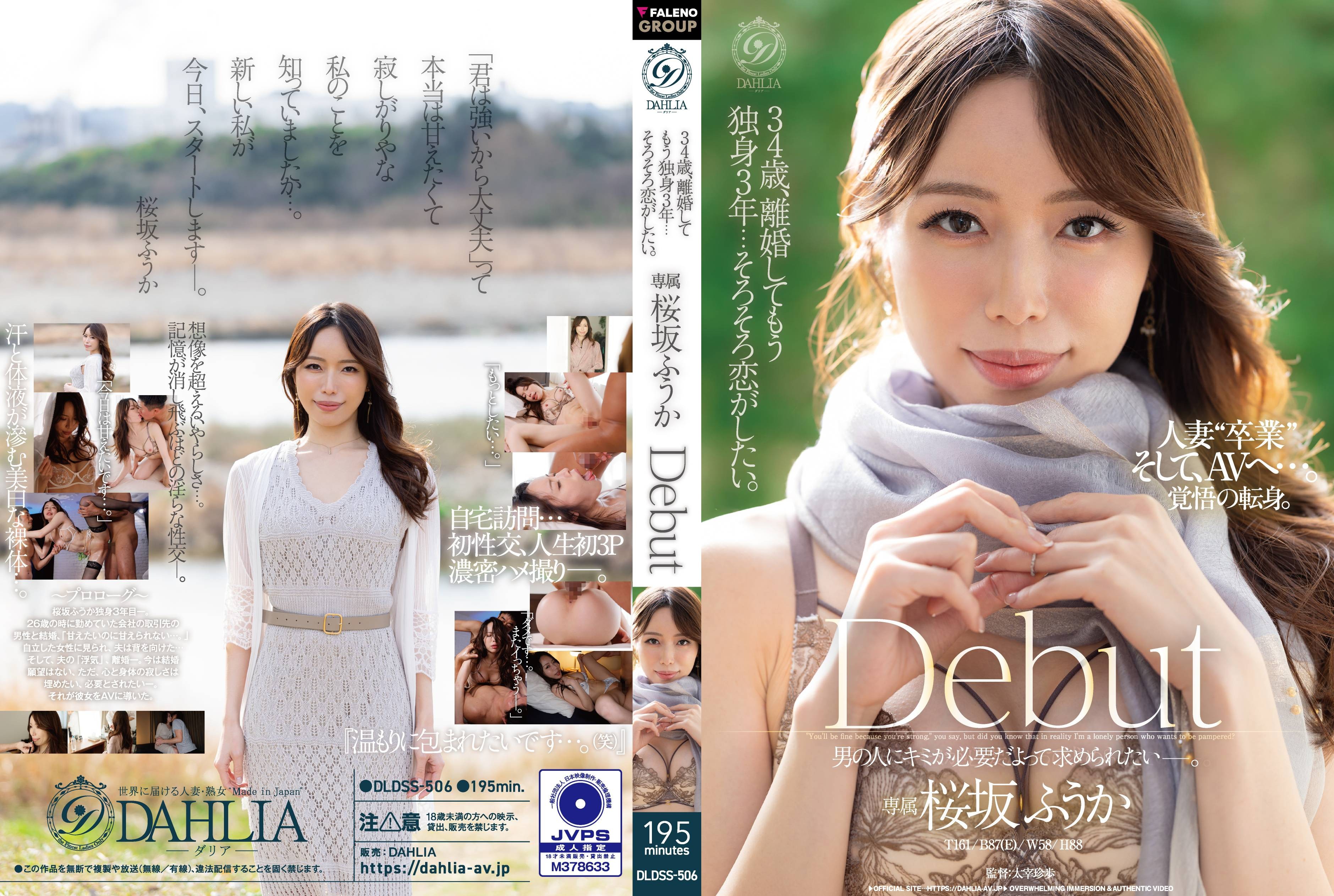 DLDSS-506 อายุ 34 ปี หย่าร้าง …