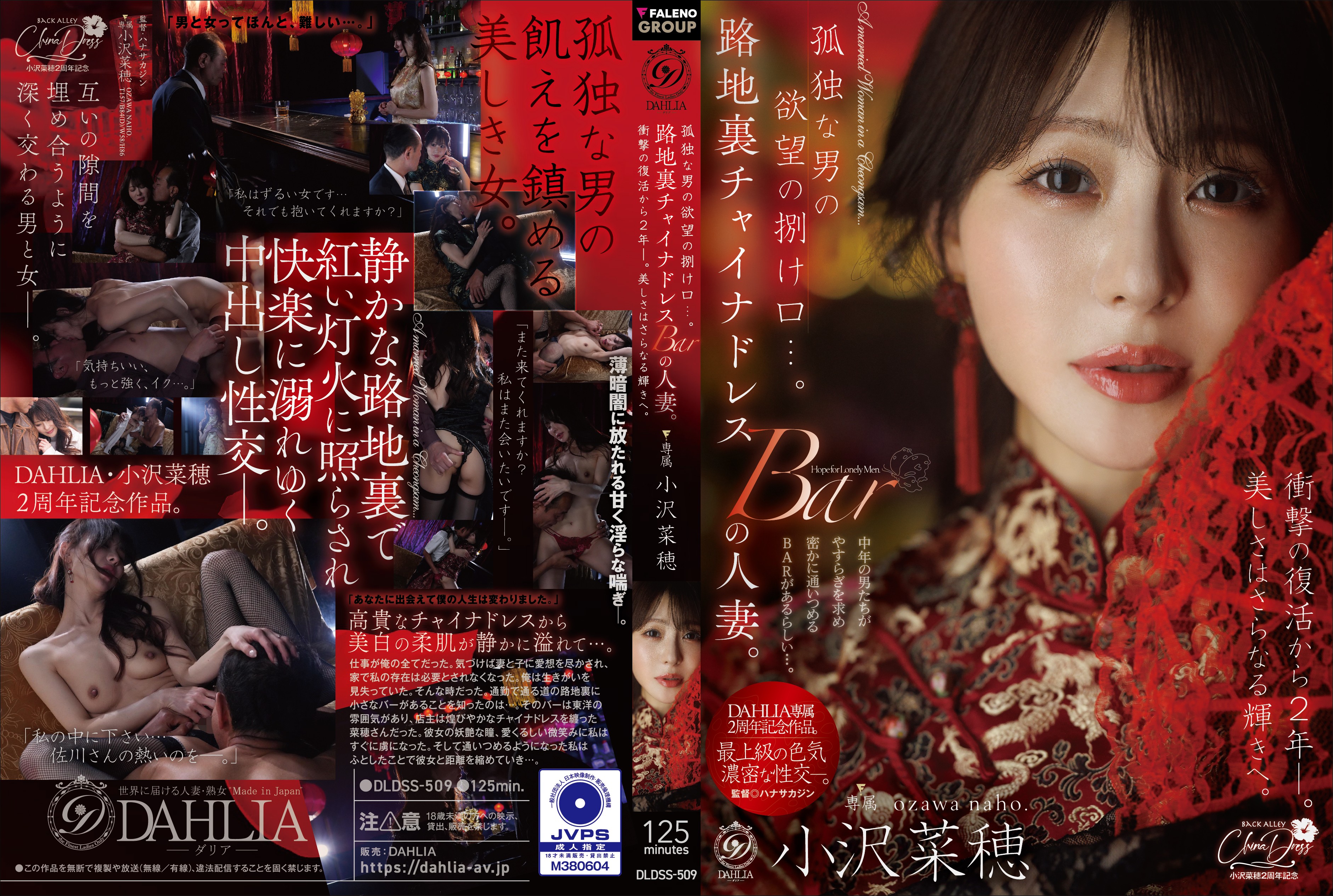 DLDSS-509 ทางออกของความปรารถนา…