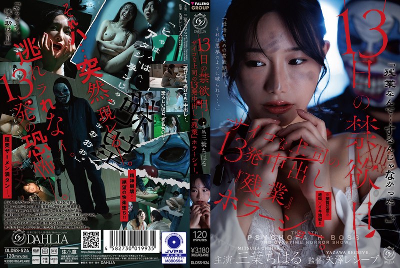 DLDSS-524 13 วันแห่งการงดเว้น,…