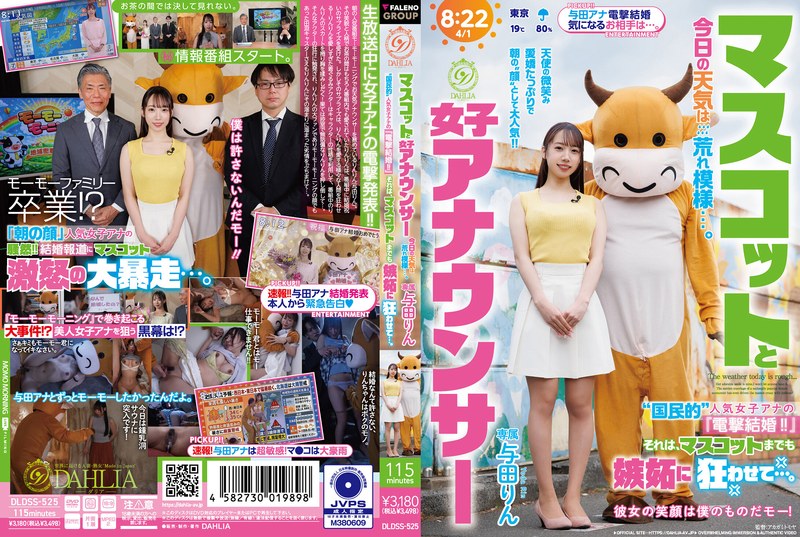 DLDSS-525 มาสคอตและผู้ประกาศข่…