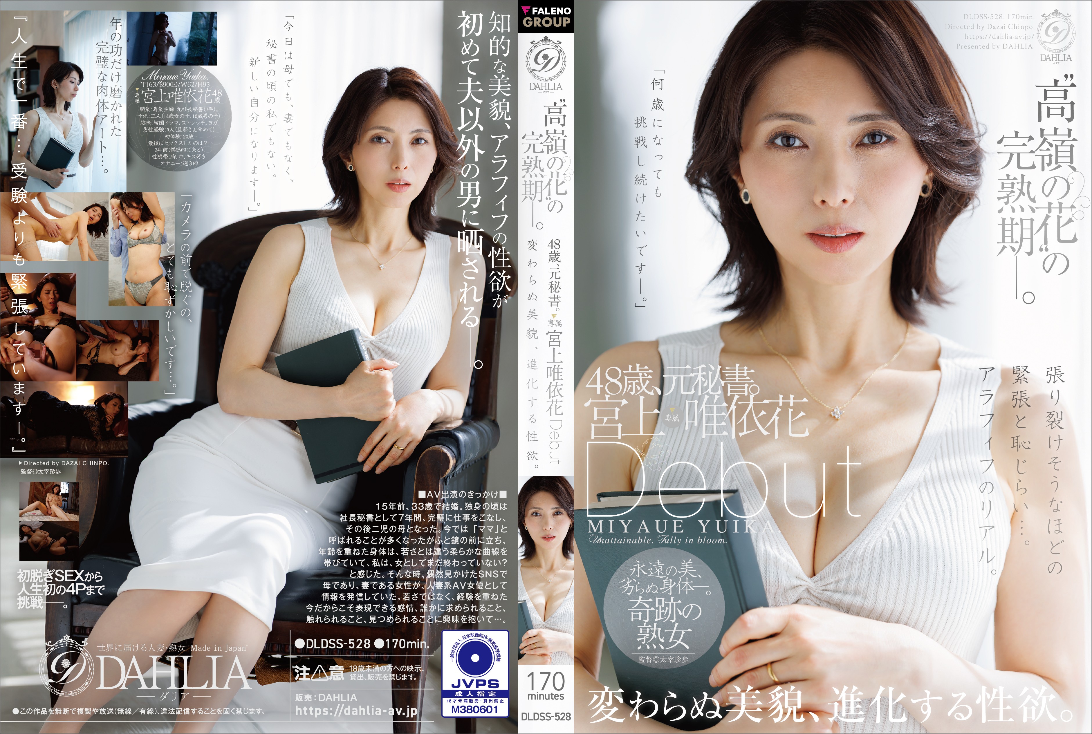 DLDSS-528 จุดสูงสุดของ "ค…