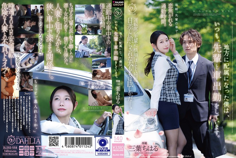 DLDSS-558 เนื่องจากฉันได้รับมอ…