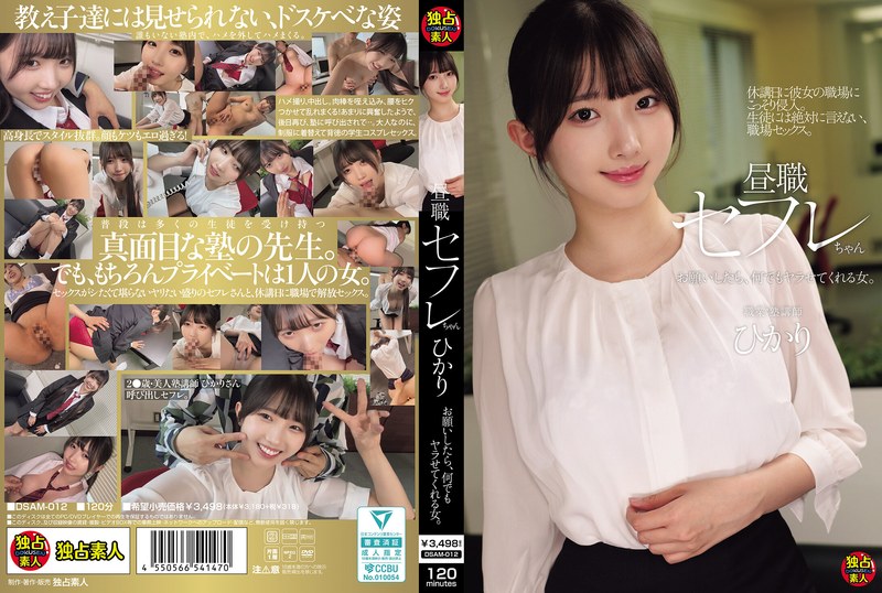 DSAM-012 Hikari, My Daytime Se…