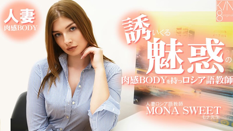 HEYZO-3855 Mona Sweet ครูสอนภา…