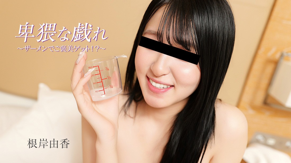 HEYZO-3890 Lewd Play: Get A Re…