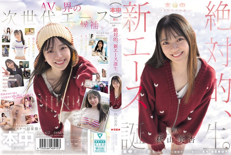 HMN-857 ปาฏิหาริย์ในปีที่ 15 ข…