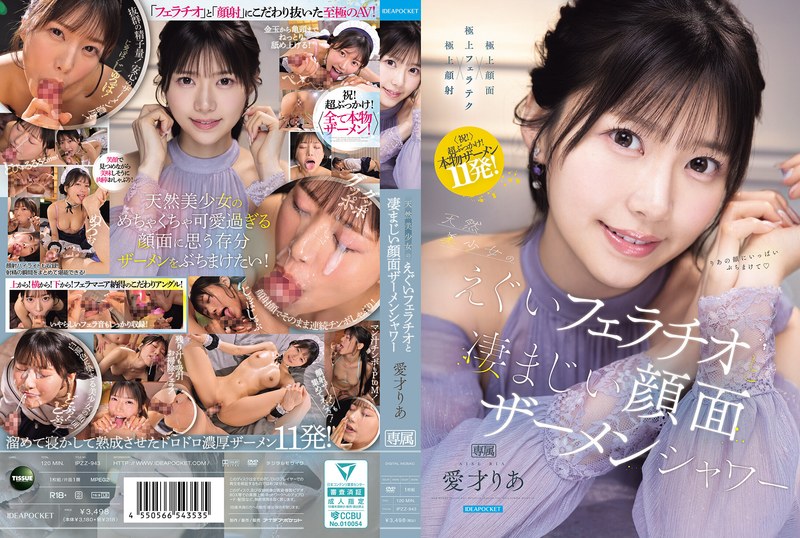 IPZZ-943 ความงามอันเข้มข้นของค…