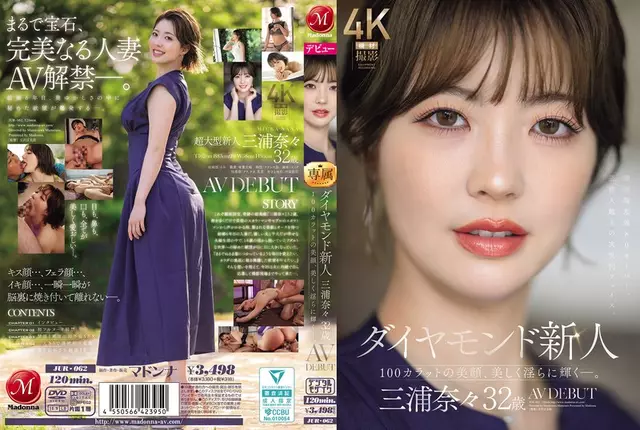 JUR-062 ผู้มาใหม่ระดับไดมอนด์ นานะ มิอุระ วัย 32 ปี เปิดตัวภาพยนตร์ AV ของเธอความงาม 100 กะรัตของเธอเปล่งประกายอย่างสวยงามและเย้ายวนใจ