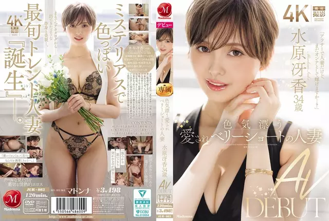 JUR-083 แม่บ้านทรงเสน่ห์น่ารักกับการตัดผมสั้นมาก มิซูฮาระ ซาเอกะ วัย 34 ปี เปิดตัวภาพยนตร์ AV เป็นครั้งแรก