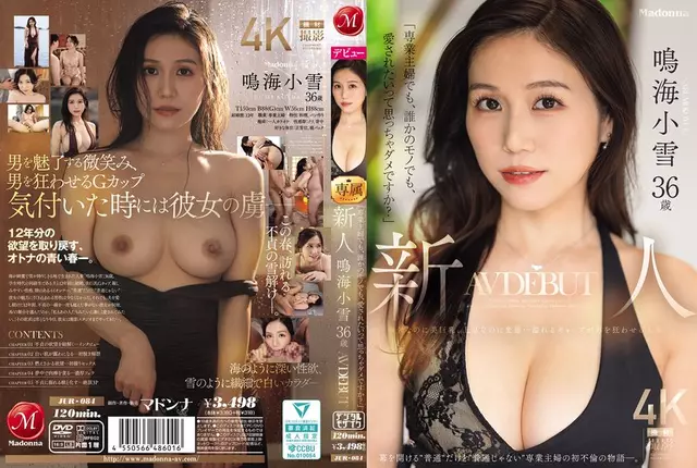 JUR-084 "แม้ว่าฉันจะเป็นแม่บ้านแม้ว่าฉันจะเป็นของคนอื่นมันผิดไหมที่อยากจะได้รับความรัก"ผู้มาใหม่ นารุมิ โคยูกิ วัย 36 ปี เปิดตัวภาพยนตร์ AV ของเธอละเอียดอ่อนแต่มีหน้าอกใหญ่ สง่างามแต่ประหลาด... ความแตกต่างที่ล้นหลามของผู้หญิงที่แต่งงานแล้วทำให้ผู้ชายคลั่งไคล้
