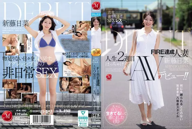 JUR-695 อาหารและเสื้อผ้าเพียงพอ แต่เซ็กส์ไม่เพียงพอผู้หญิงที่แต่งงานแล้วซึ่งประสบความสำเร็จในไฟ Shindo Hina เปิดตัว AV อย่างดุเดือดในสัปดาห์ที่สองของชีวิตของเธอ!