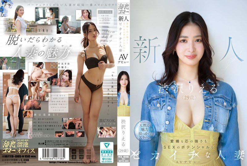 MFYD-085 นักแสดงหน้าใหม่ Rie S…