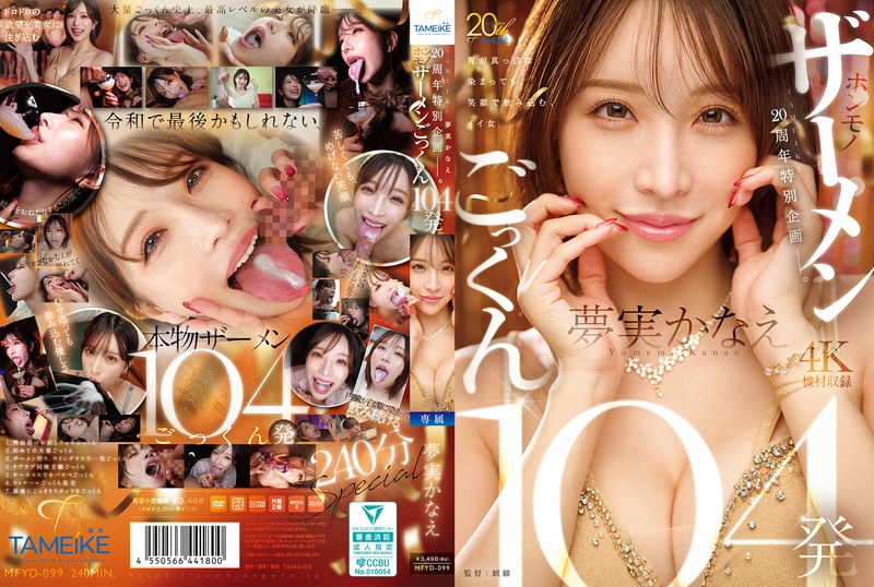 MFYD-099 TAMEIKE โครงการพิเศษค…
