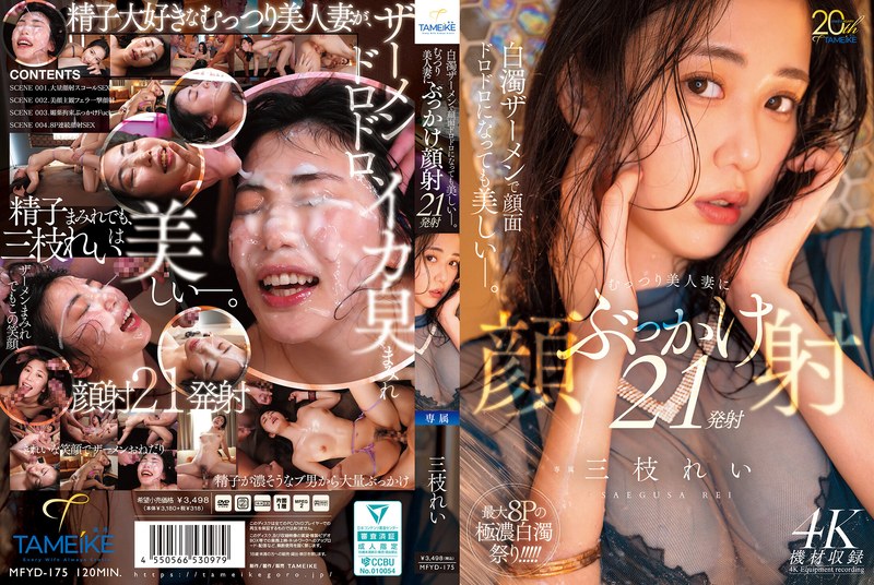 MFYD-175 ถึงแม้ใบหน้าของเธอเต็…