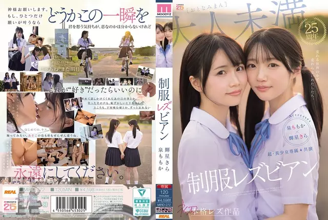 MIRD-272 Super Beautiful Girl Exclusive [งานเลสเบี้ยนเต็มรูปแบบครั้งแรก] ร่วมแสดงโดยเลสเบี้ยนเครื่องแบบในโลกที่เปลี่ยนแปลงเรายังคงเหมือนเดิมIzumi Momoka และ Teruhoshi Kira
