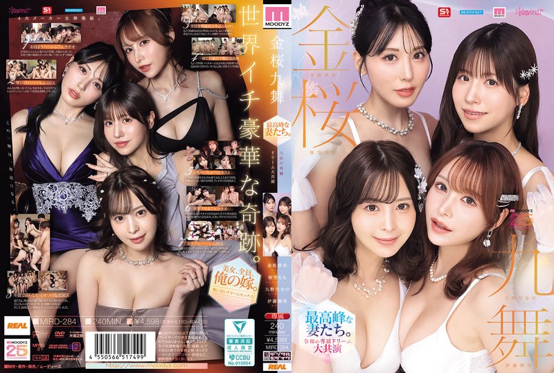 MIRD-284 Kinzakura Kyumai ภรรย…