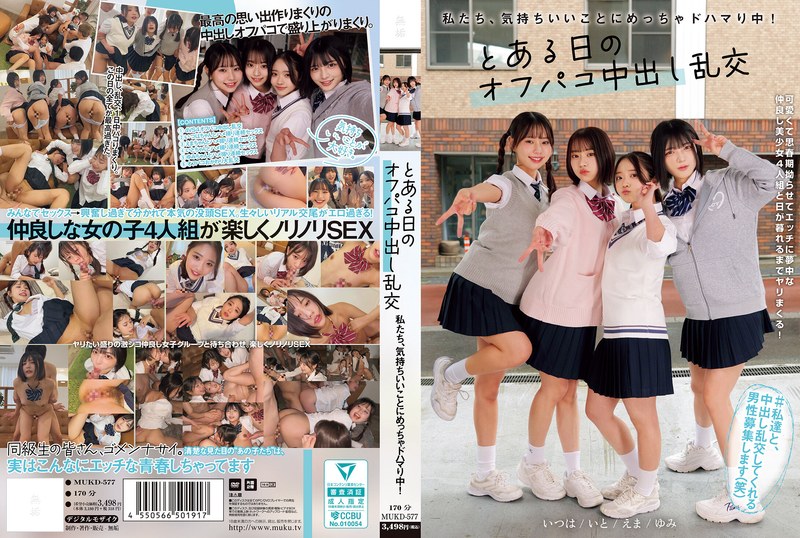 MUKD-577 เราติดใจความรู้สึกดีๆ…