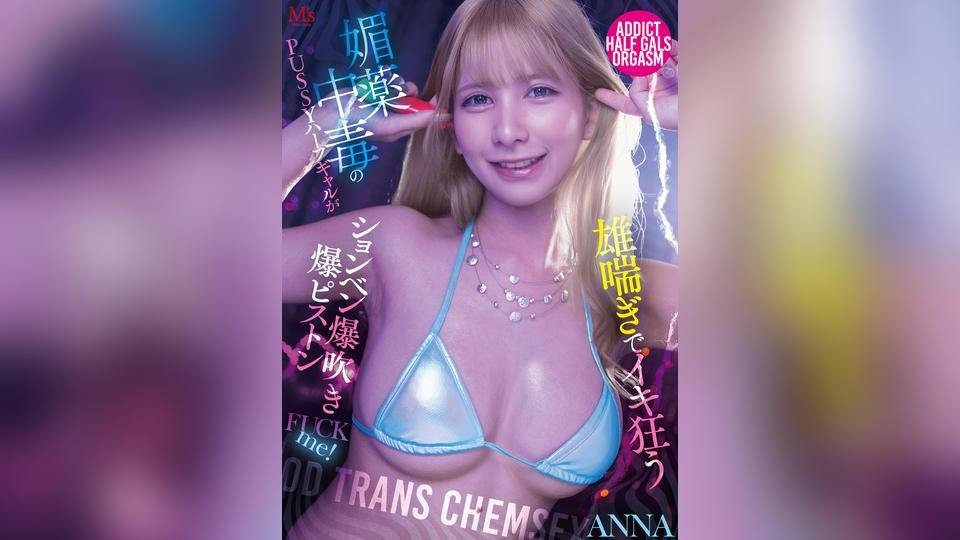 MVSD-700 OD TRANS CHEMSEX: สาว…