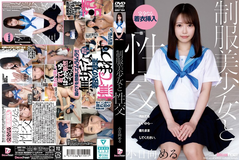 QBD-104 เซ็กส์กับสาวสวยในชุดนั…