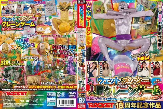 RCTD-716 ROCKET ครบรอบ 18 ปีโปรดักชั่น กระโดดลงสระน้ำโคลน!เกม Wet & Messy (WAM) Human Crane ~ใช้สีทาตัวของคุณเพื่อเป็นแขนเกมปั้นจั่นขนาดยักษ์และรับรางวัล!~