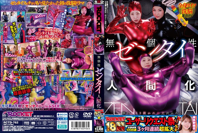 RCTD-762 ROCKET เทศกาลคำขอผู้ใ…