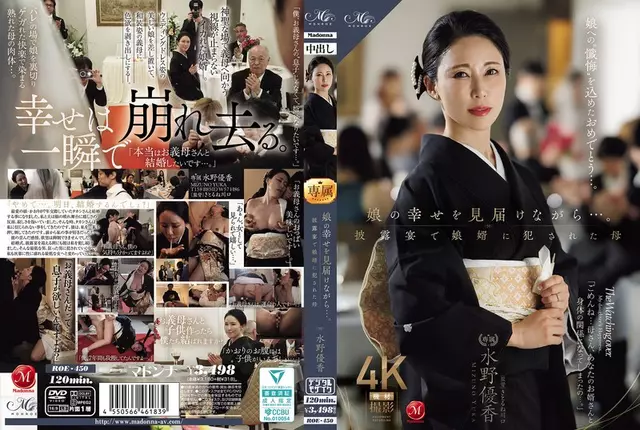 ROE-450 ในขณะที่เห็นความสุขของลูกสาวของเธอ... แม่ Yuka Mizuno ละเมิดโดยลูกเขยของเธอในงานแต่งงานแผนกต้อนรับ