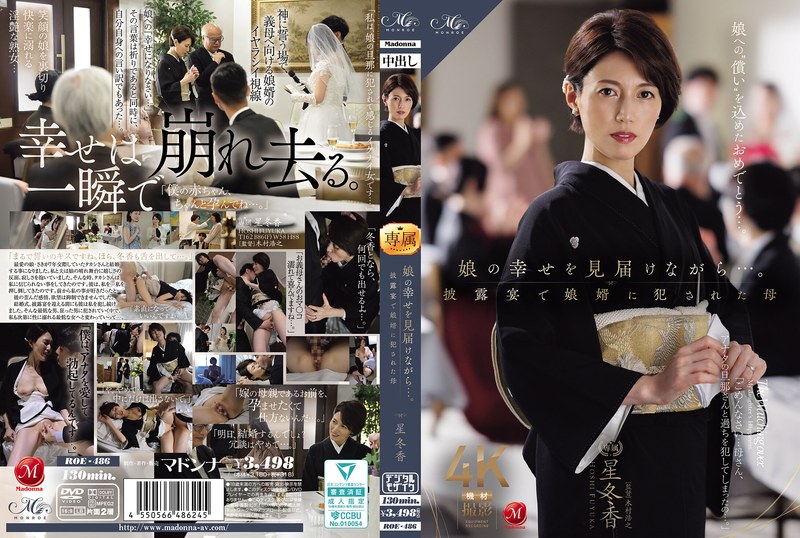 ROE-486 ในขณะที่ดูความสุขของลู…