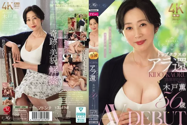 ROE-496 MONROE เปิดตัวภาพยนตร์ AV ครั้งแรกเมื่ออายุ 56 ปี เผยให้เห็นเสน่ห์อันเป็นผู้ใหญ่ที่เยาวชนไม่สามารถเลียนแบบได้