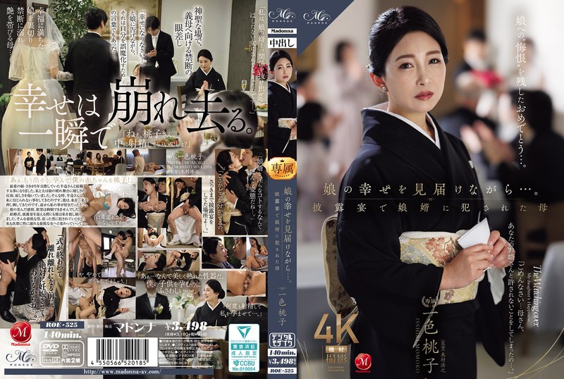 ROE-525 ในขณะที่เฝ้าดูความสุขข…