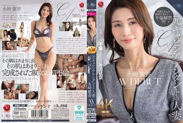 ROE-537 อดีตพนักงานต้อนรับบนเครื่องบินและผู้หญิงที่แต่งงานแล้ว Reika Nagasaka เปิดตัว AV ของเธอโกหกสามีของเธอซึ่งอายุ 40 ปี แต่งงานแล้ว เที่ยวบินเที่ยวเดียวในนามของการล่วงประเวณี