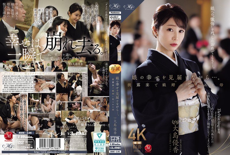 ROE-546 ในขณะที่ดูความสุขของลู…