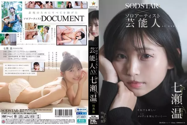 START-511 SODSTAR x ศิลปินเดี่ยวคนดัง Nanase Atsushi - Tazune - AV DEBUT