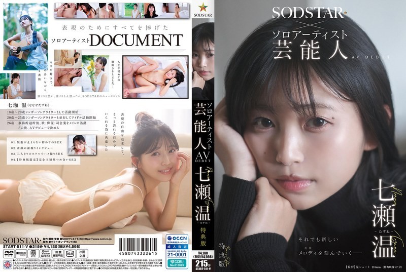 START-511 SODSTAR x ศิลปินเดี่…