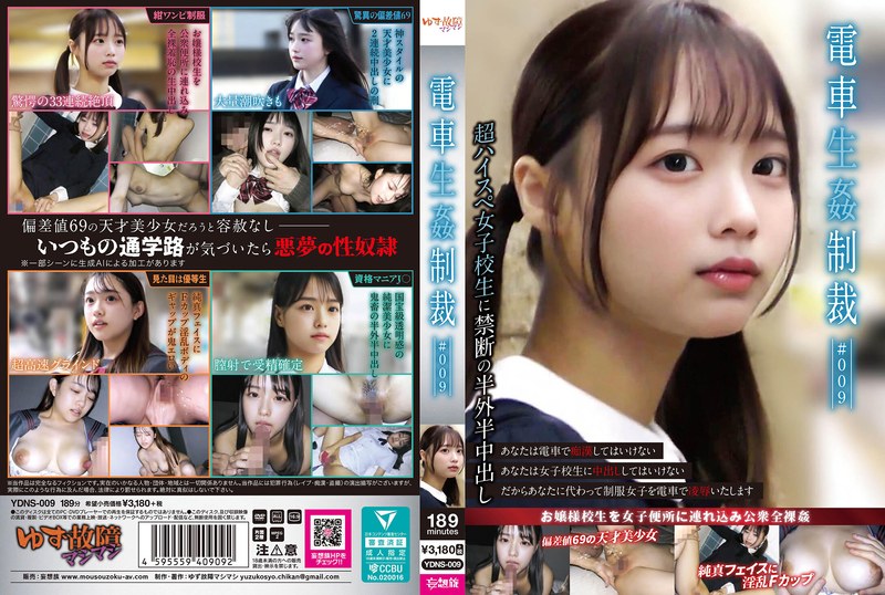 YDNS-009 รถไฟลงโทษการข่มขืน ♯0…