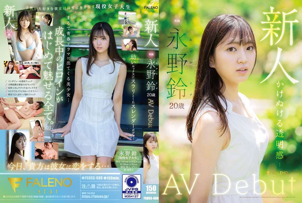 FSDSS-688 ผู้มาใหม่ Suzu Nagan…