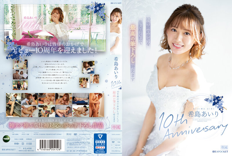 IPZZ-106 Airi Kijima ครบรอบ 10…