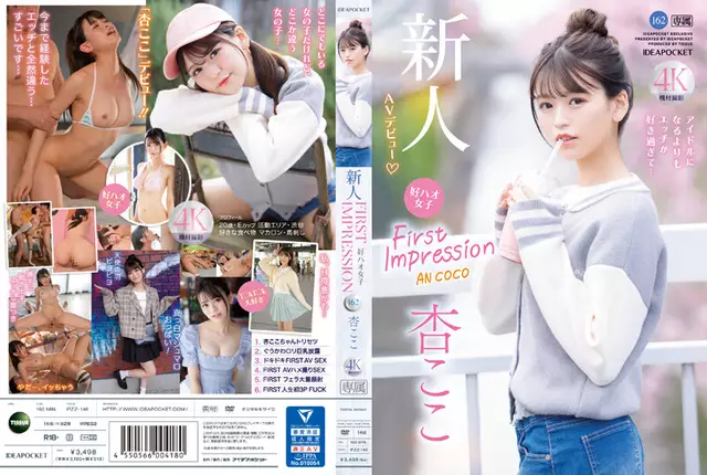 IPZZ-146 ความประทับใจครั้งแรก 162 สาว Hao ที่ดีที่ฉันชอบจำหลักด้วยยิ่งกว่าการเป็นไอดอล... โกโก้
