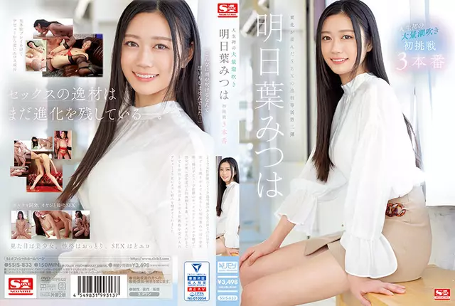 SSIS-833 Squirting ขนาดใหญ่ครั้งแรกของชีวิต Mitsuha Asuha ความท้าทายครั้งแรก 3 การผลิต